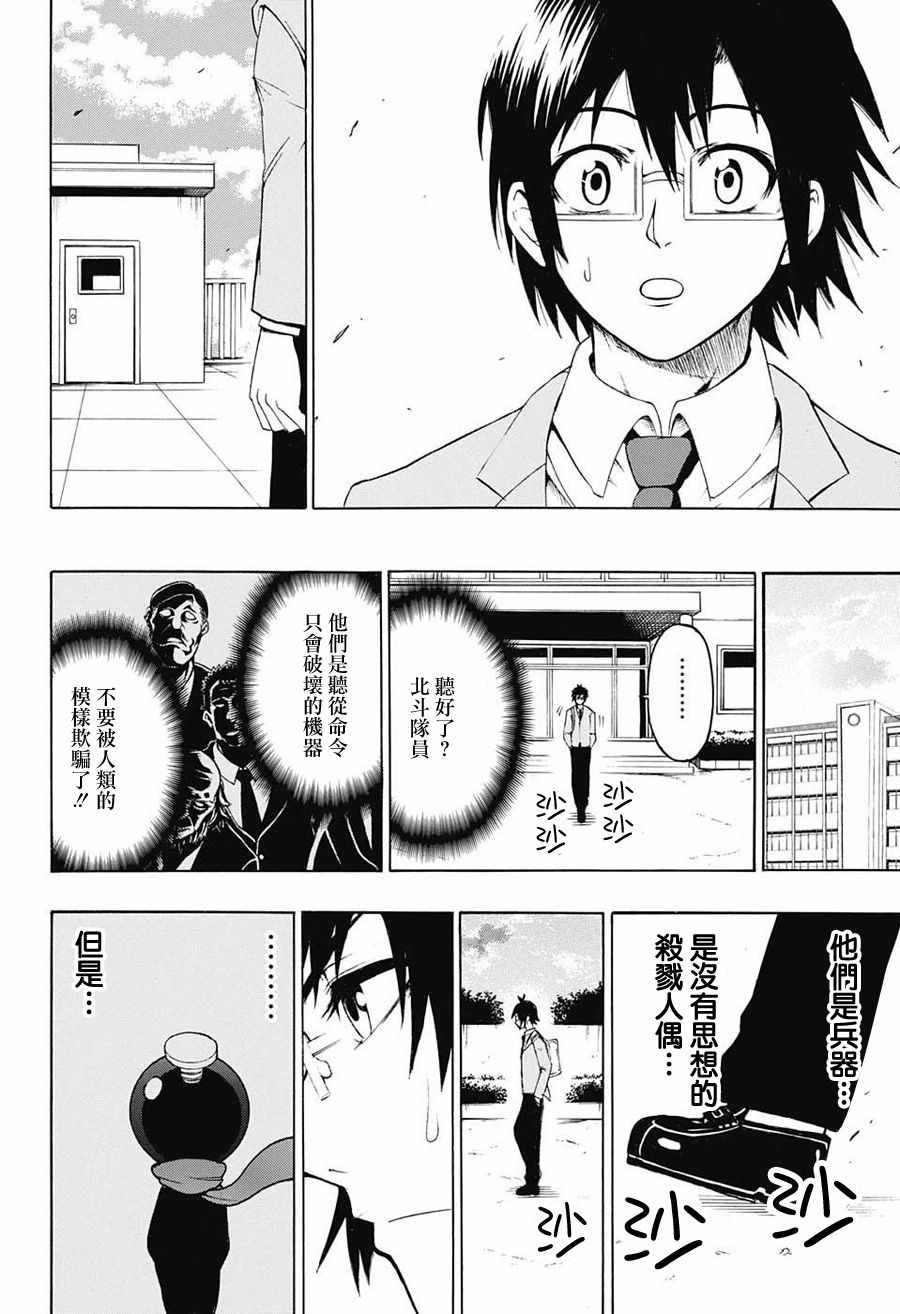 《青春兵器Number One》漫画最新章节第1话免费下拉式在线观看章节第【34】张图片