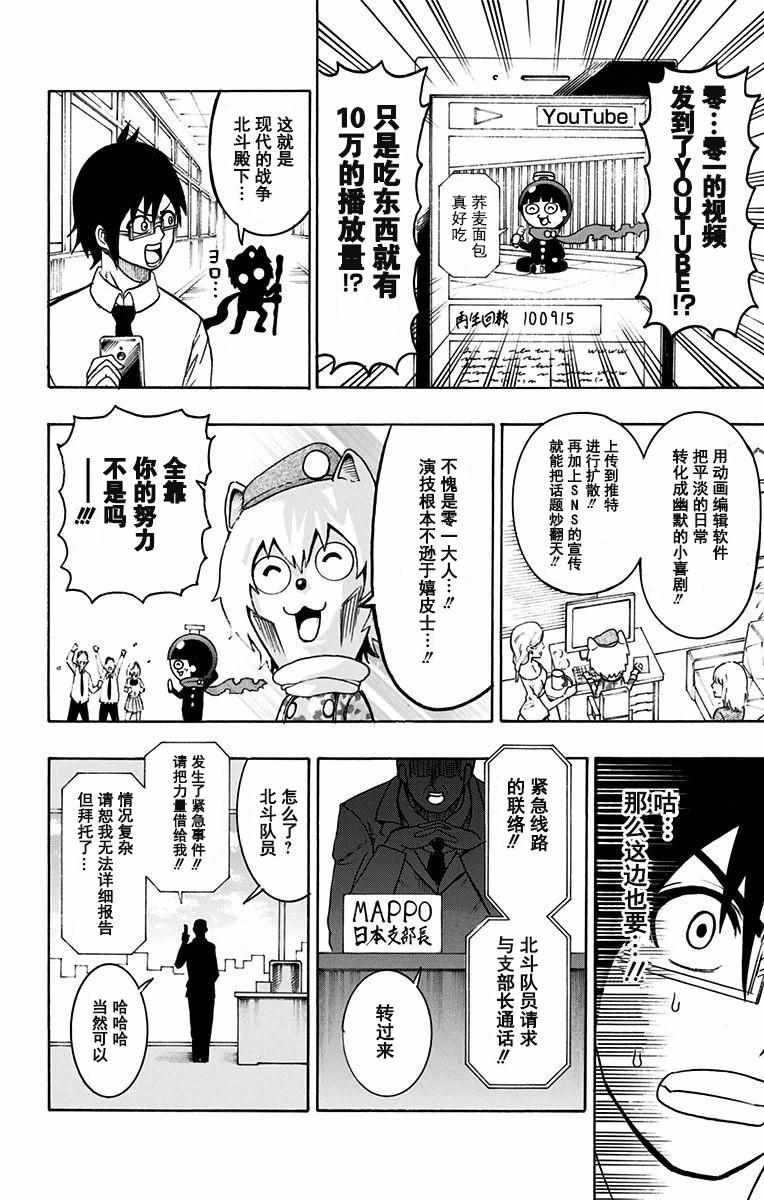 《青春兵器Number One》漫画最新章节第13话免费下拉式在线观看章节第【11】张图片