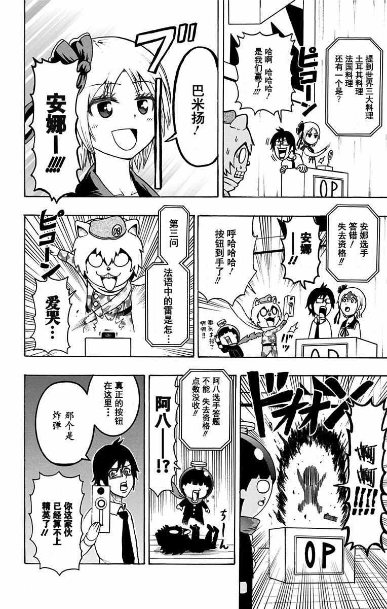 《青春兵器Number One》漫画最新章节第13话免费下拉式在线观看章节第【17】张图片