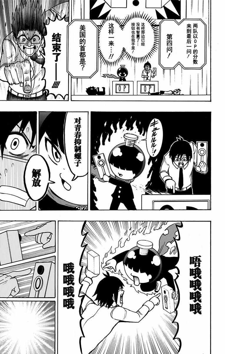 《青春兵器Number One》漫画最新章节第13话免费下拉式在线观看章节第【18】张图片