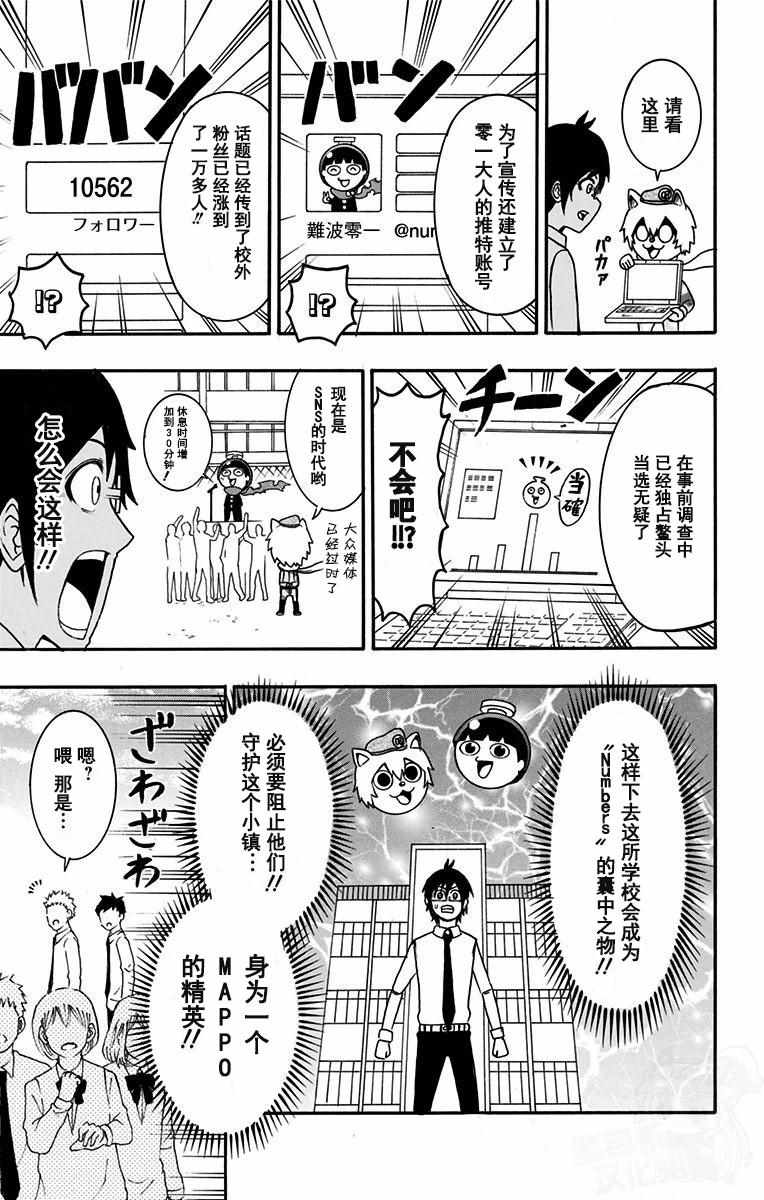 《青春兵器Number One》漫画最新章节第13话免费下拉式在线观看章节第【8】张图片