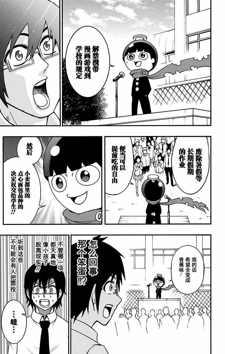 《青春兵器Number One》漫画最新章节第13话免费下拉式在线观看章节第【6】张图片