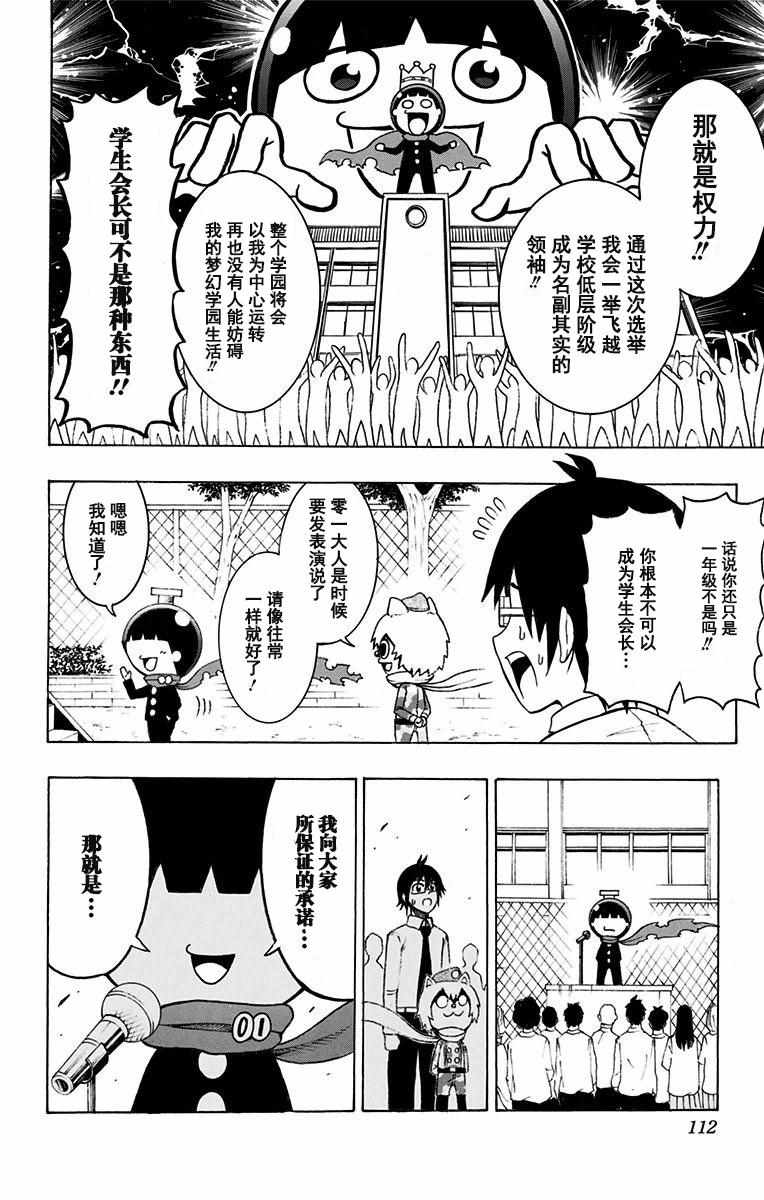 《青春兵器Number One》漫画最新章节第13话免费下拉式在线观看章节第【5】张图片