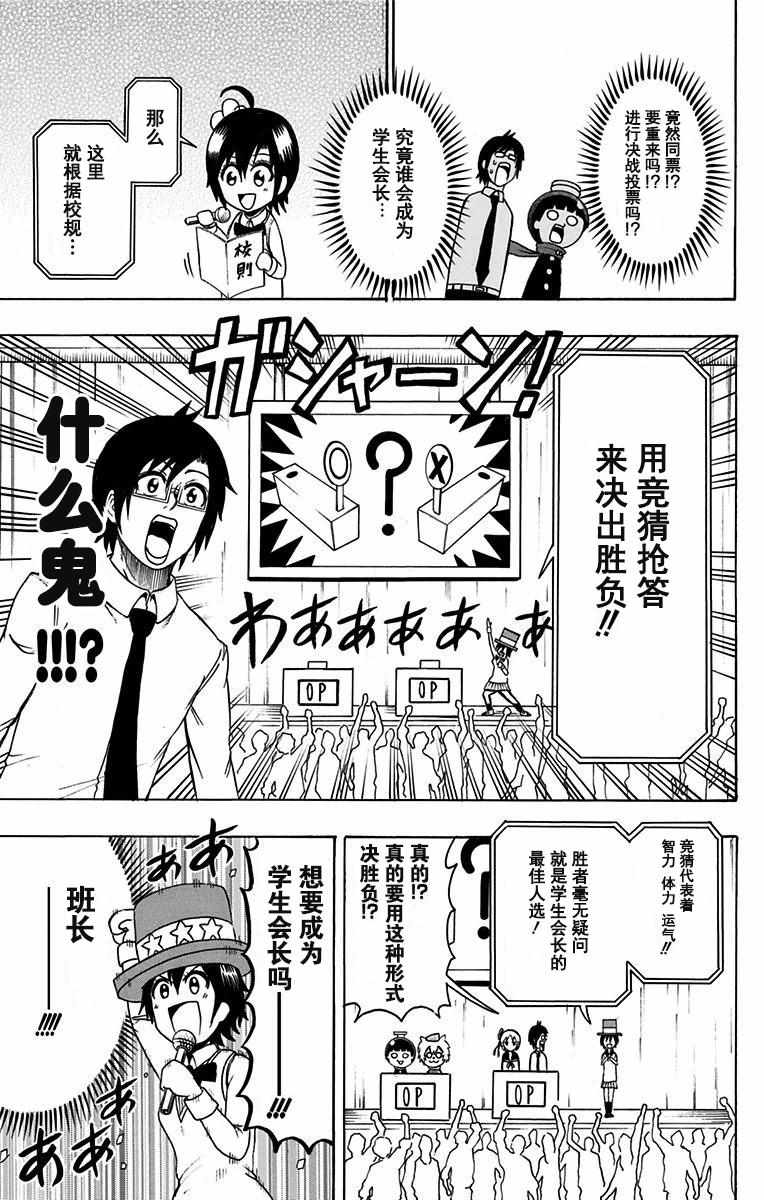 《青春兵器Number One》漫画最新章节第13话免费下拉式在线观看章节第【14】张图片