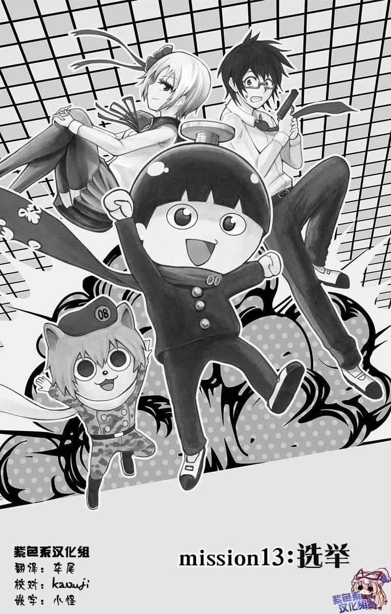 《青春兵器Number One》漫画最新章节第13话免费下拉式在线观看章节第【1】张图片