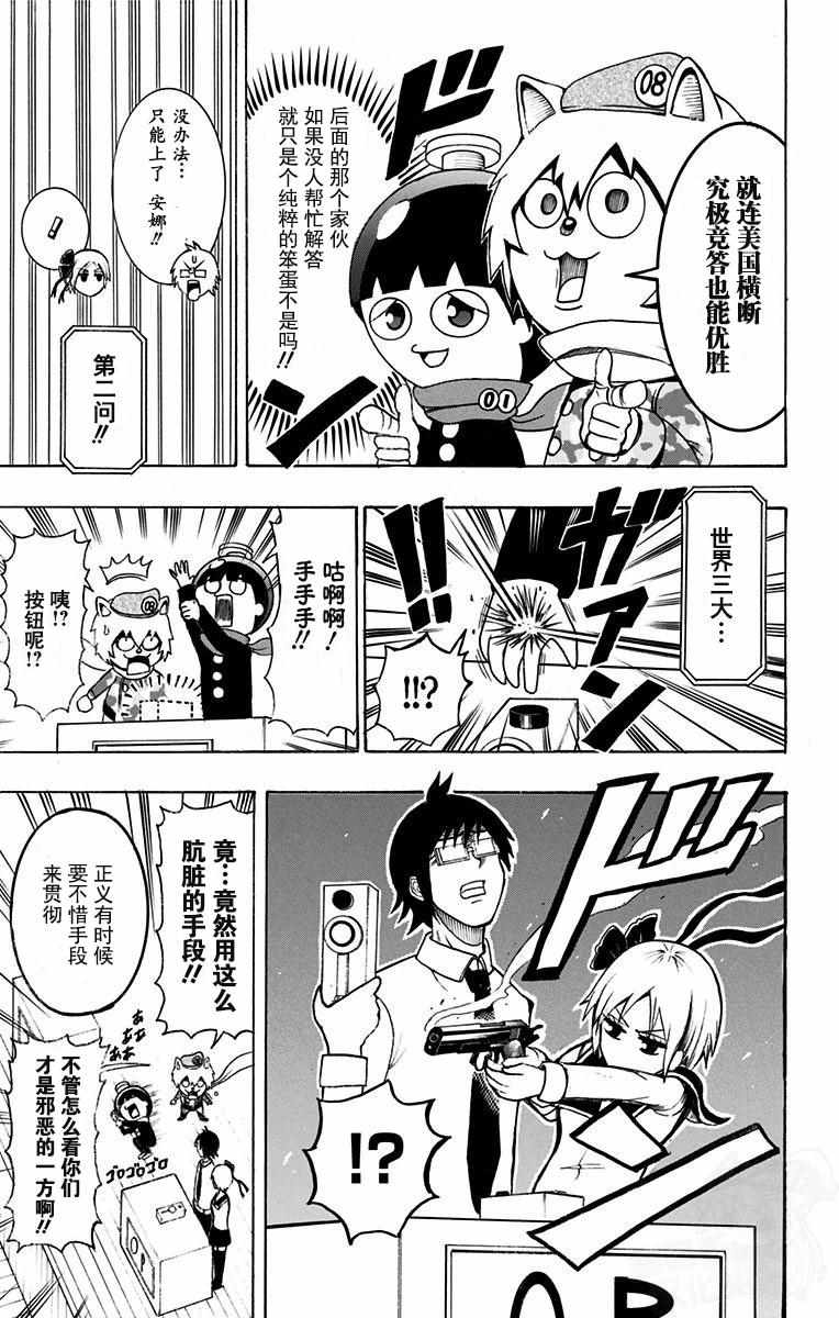 《青春兵器Number One》漫画最新章节第13话免费下拉式在线观看章节第【16】张图片