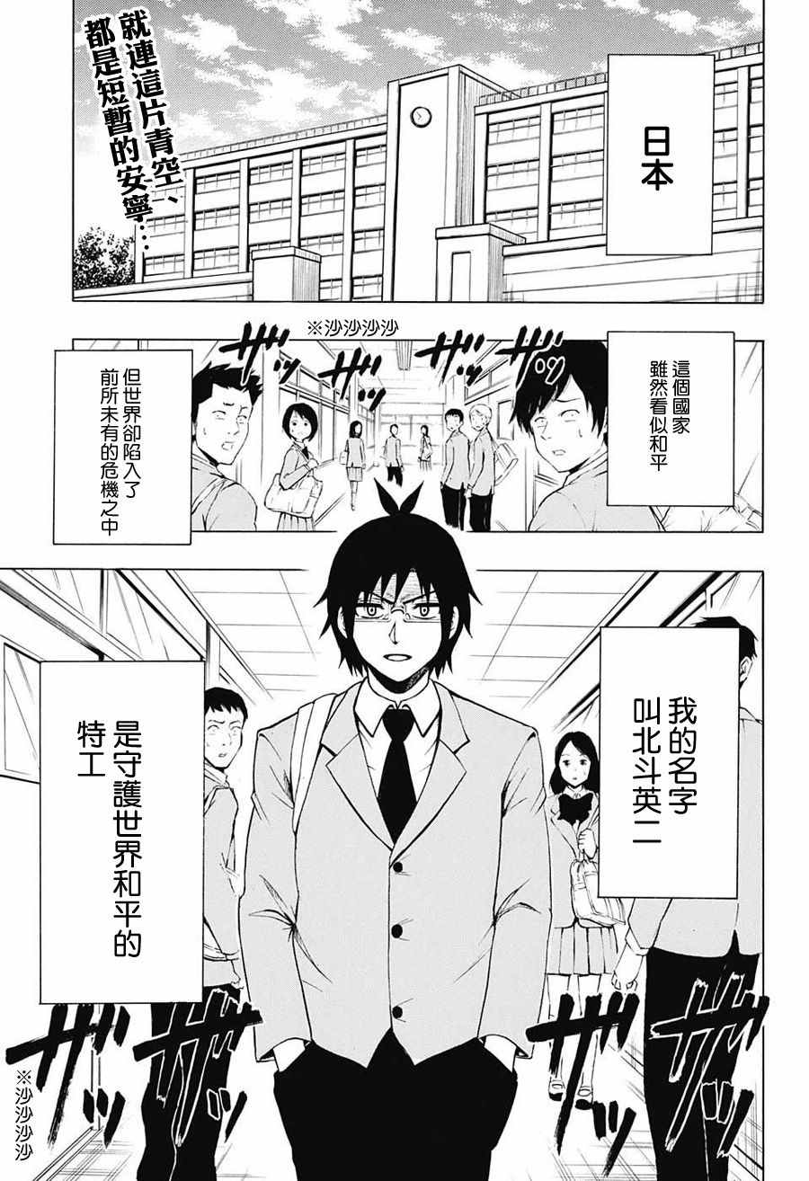 《青春兵器Number One》漫画最新章节第1话免费下拉式在线观看章节第【4】张图片