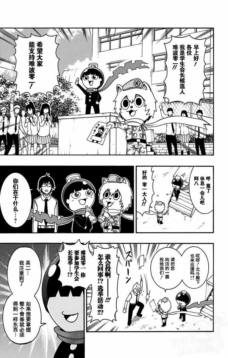 《青春兵器Number One》漫画最新章节第13话免费下拉式在线观看章节第【4】张图片