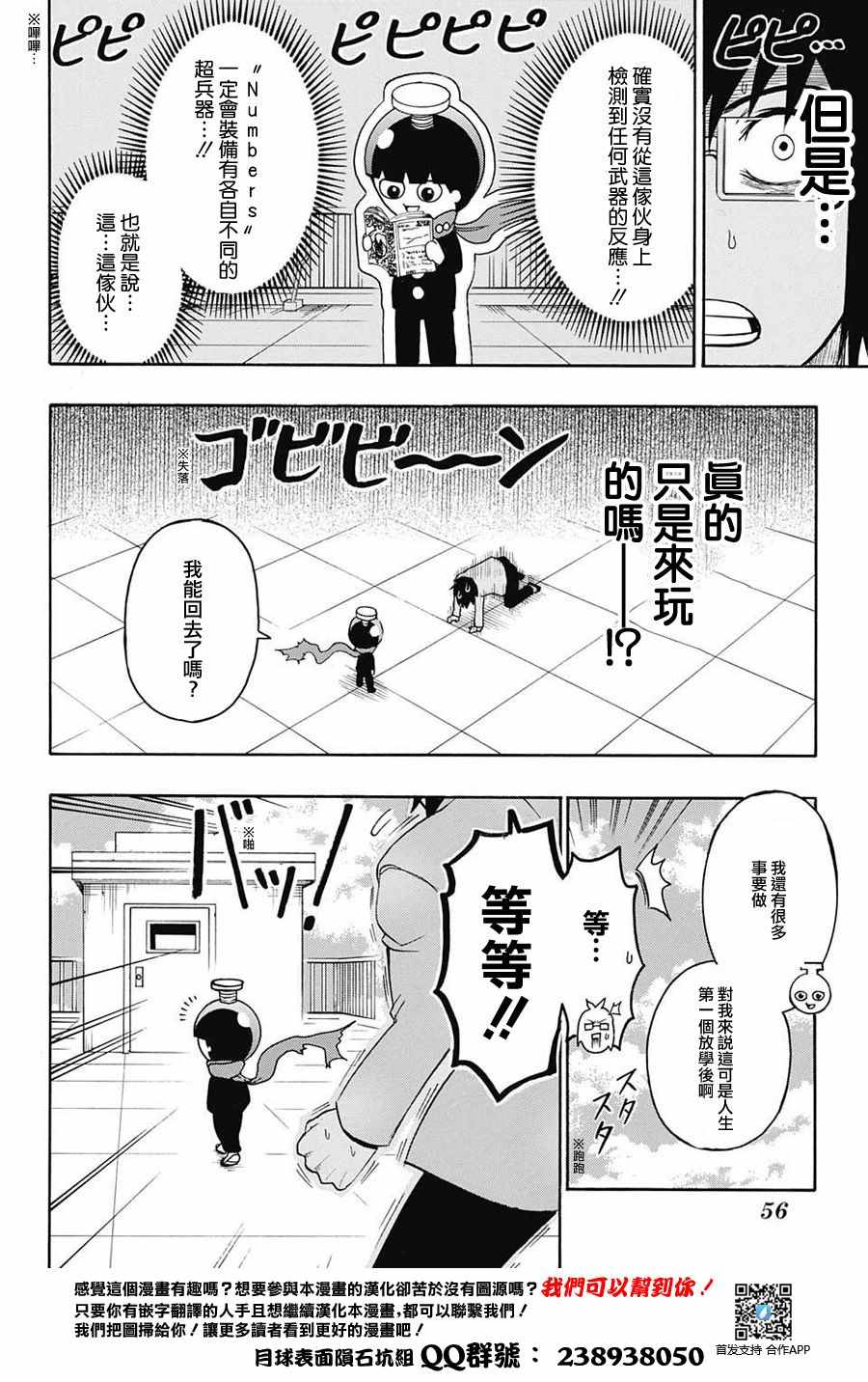 《青春兵器Number One》漫画最新章节第1话免费下拉式在线观看章节第【32】张图片