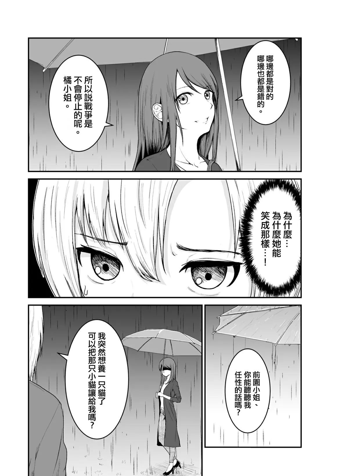 《天秤》漫画最新章节第1话免费下拉式在线观看章节第【13】张图片