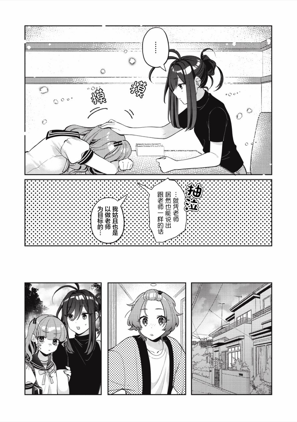 《我推的V是我的学生而我是亲妈》漫画最新章节第6.2话免费下拉式在线观看章节第【9】张图片
