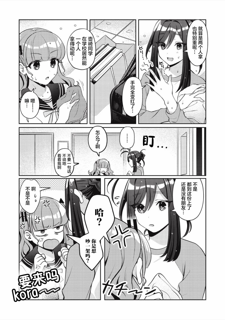 《我推的V是我的学生而我是亲妈》漫画最新章节第3.2话免费下拉式在线观看章节第【3】张图片