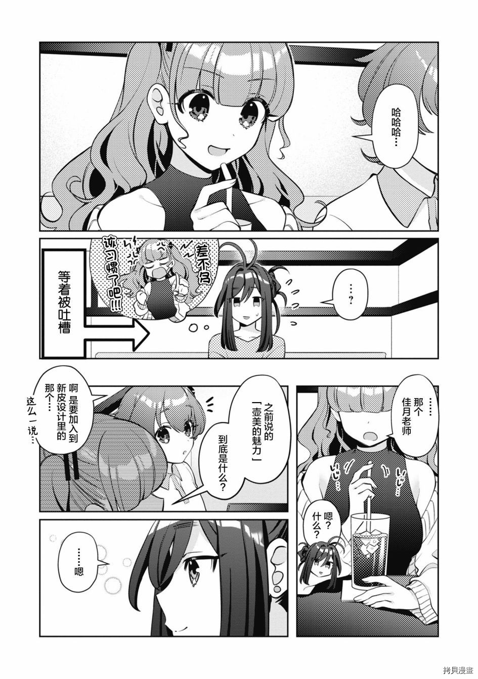 《我推的V是我的学生而我是亲妈》漫画最新章节第4.1话 新生狂气Vtuber诞生免费下拉式在线观看章节第【5】张图片