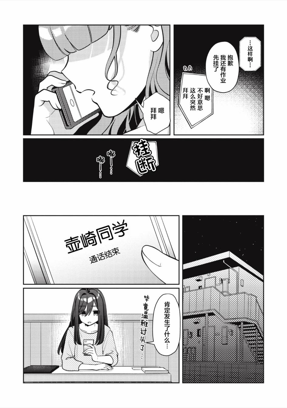 《我推的V是我的学生而我是亲妈》漫画最新章节第6.1话免费下拉式在线观看章节第【10】张图片