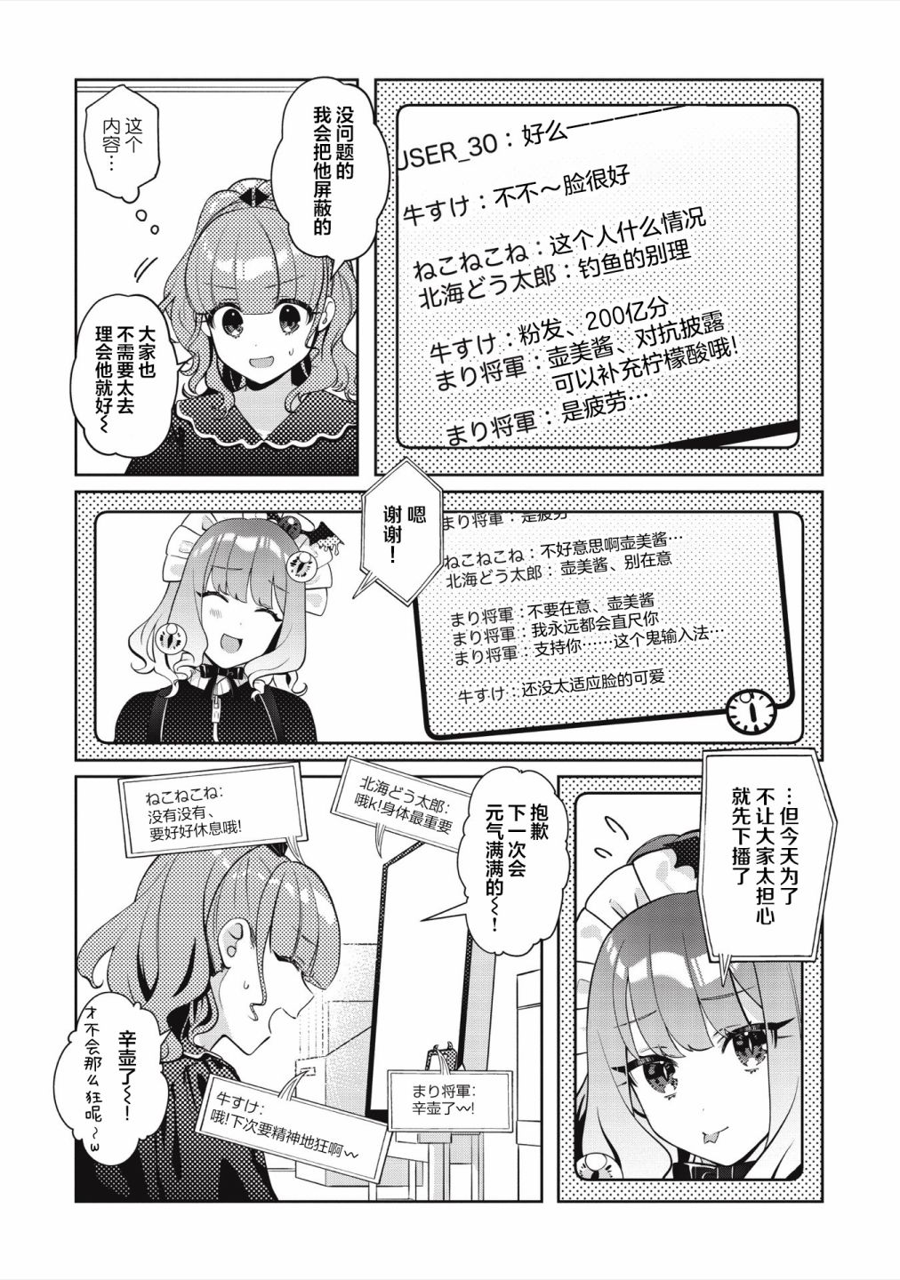 《我推的V是我的学生而我是亲妈》漫画最新章节第5.2话免费下拉式在线观看章节第【2】张图片