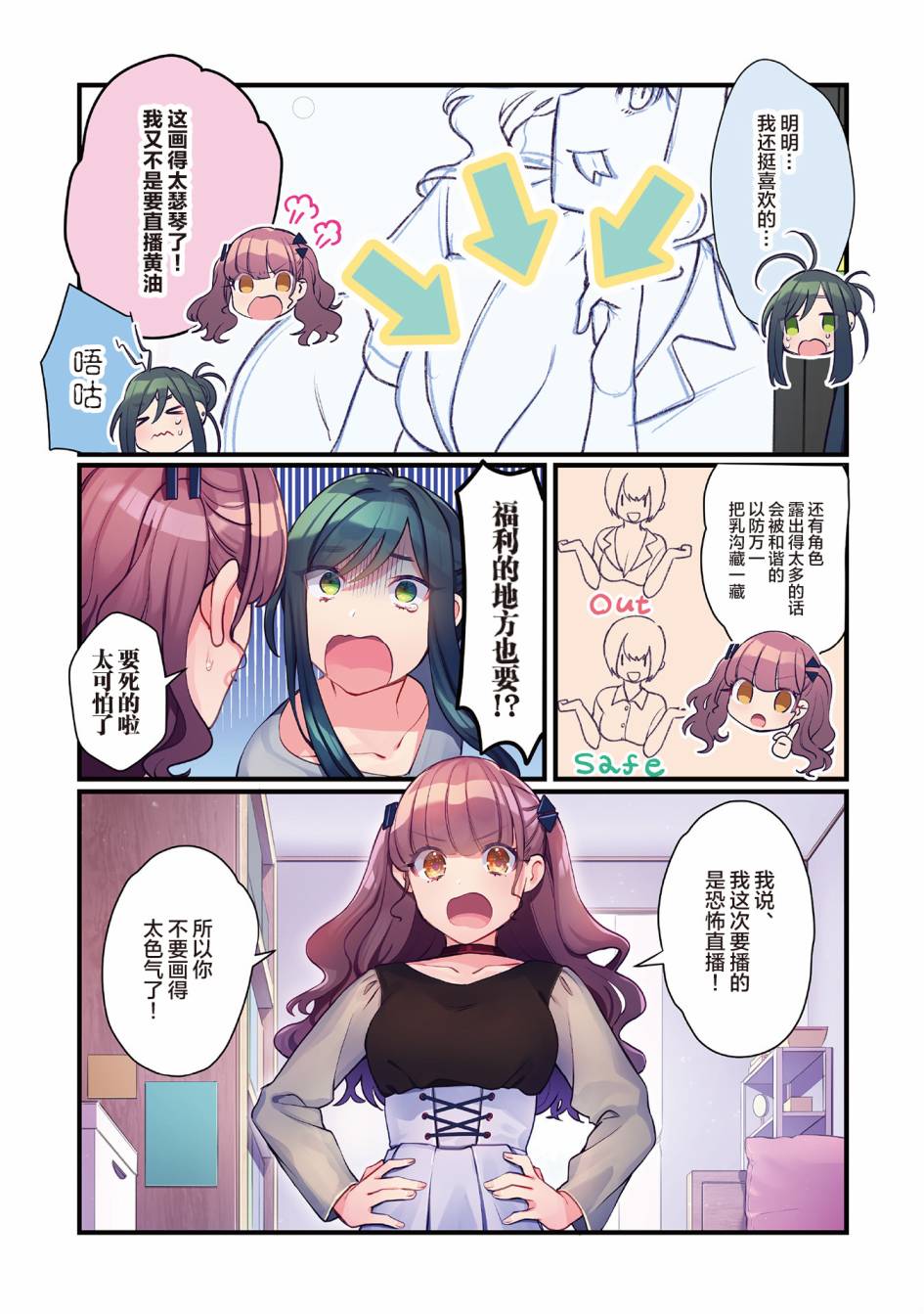 《我推的V是我的学生而我是亲妈》漫画最新章节第1话 我推的V是我的学生 卧槽？免费下拉式在线观看章节第【2】张图片