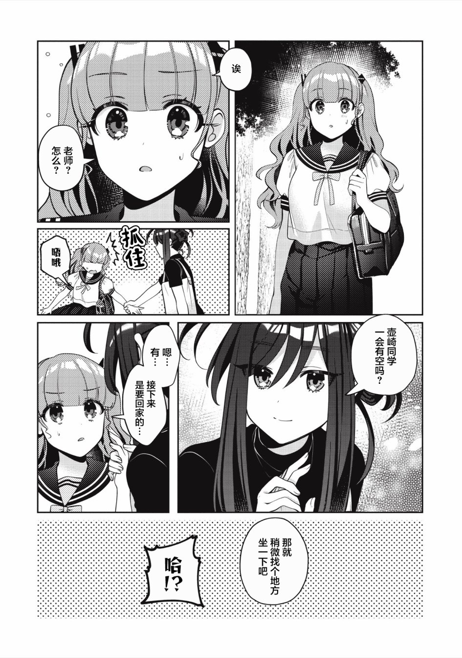 《我推的V是我的学生而我是亲妈》漫画最新章节第6.2话免费下拉式在线观看章节第【2】张图片