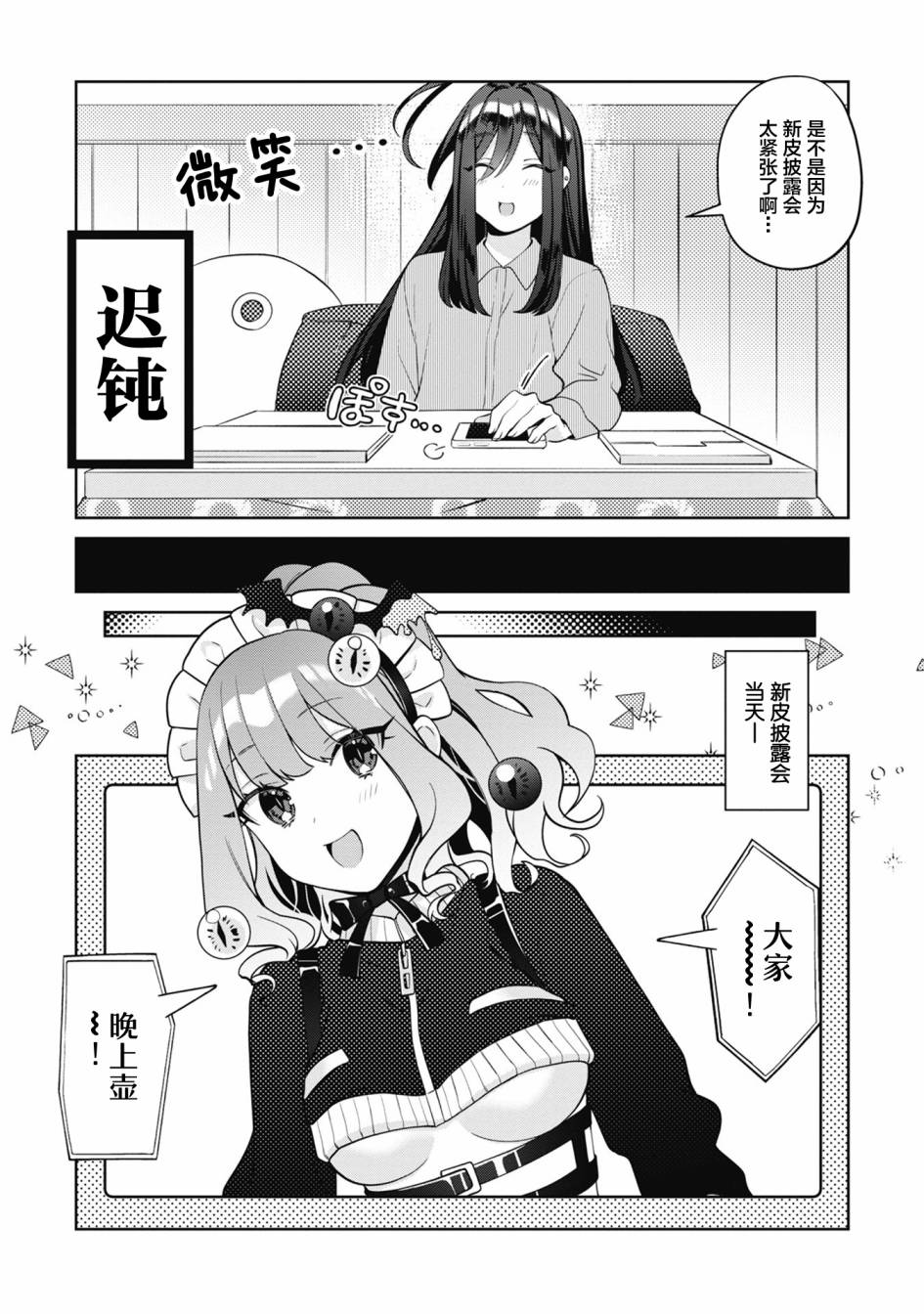 《我推的V是我的学生而我是亲妈》漫画最新章节第4.2话免费下拉式在线观看章节第【3】张图片