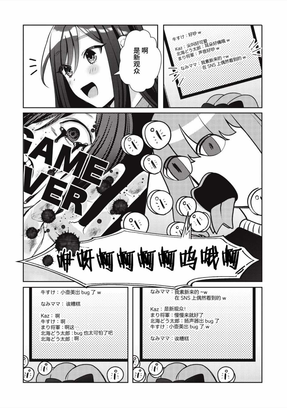 《我推的V是我的学生而我是亲妈》漫画最新章节第2.1话免费下拉式在线观看章节第【3】张图片