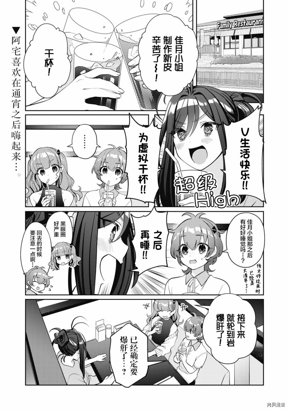 《我推的V是我的学生而我是亲妈》漫画最新章节第4.1话 新生狂气Vtuber诞生免费下拉式在线观看章节第【1】张图片