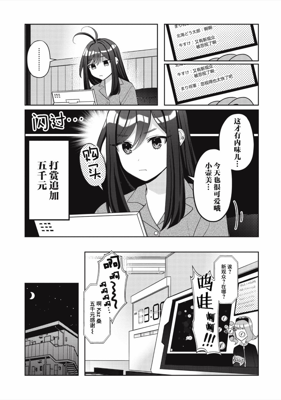 《我推的V是我的学生而我是亲妈》漫画最新章节第2.1话免费下拉式在线观看章节第【4】张图片