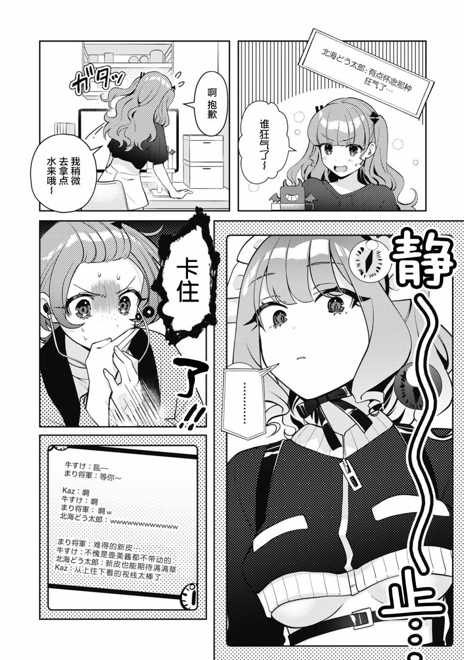 《我推的V是我的学生而我是亲妈》漫画最新章节第4.2话免费下拉式在线观看章节第【5】张图片