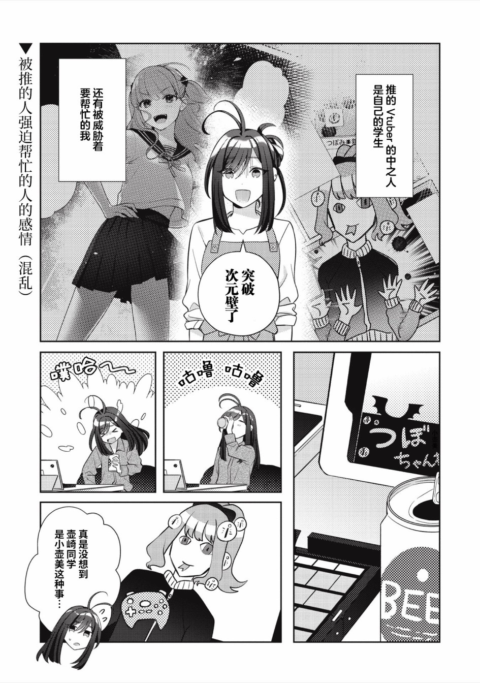 《我推的V是我的学生而我是亲妈》漫画最新章节第2.1话免费下拉式在线观看章节第【1】张图片