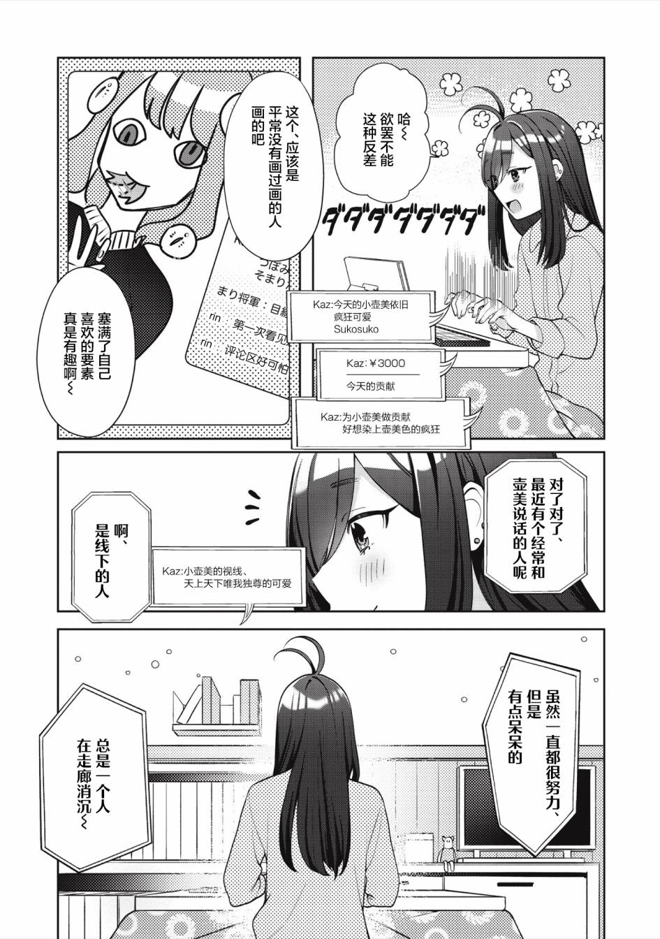 《我推的V是我的学生而我是亲妈》漫画最新章节第1话 我推的V是我的学生 卧槽？免费下拉式在线观看章节第【12】张图片