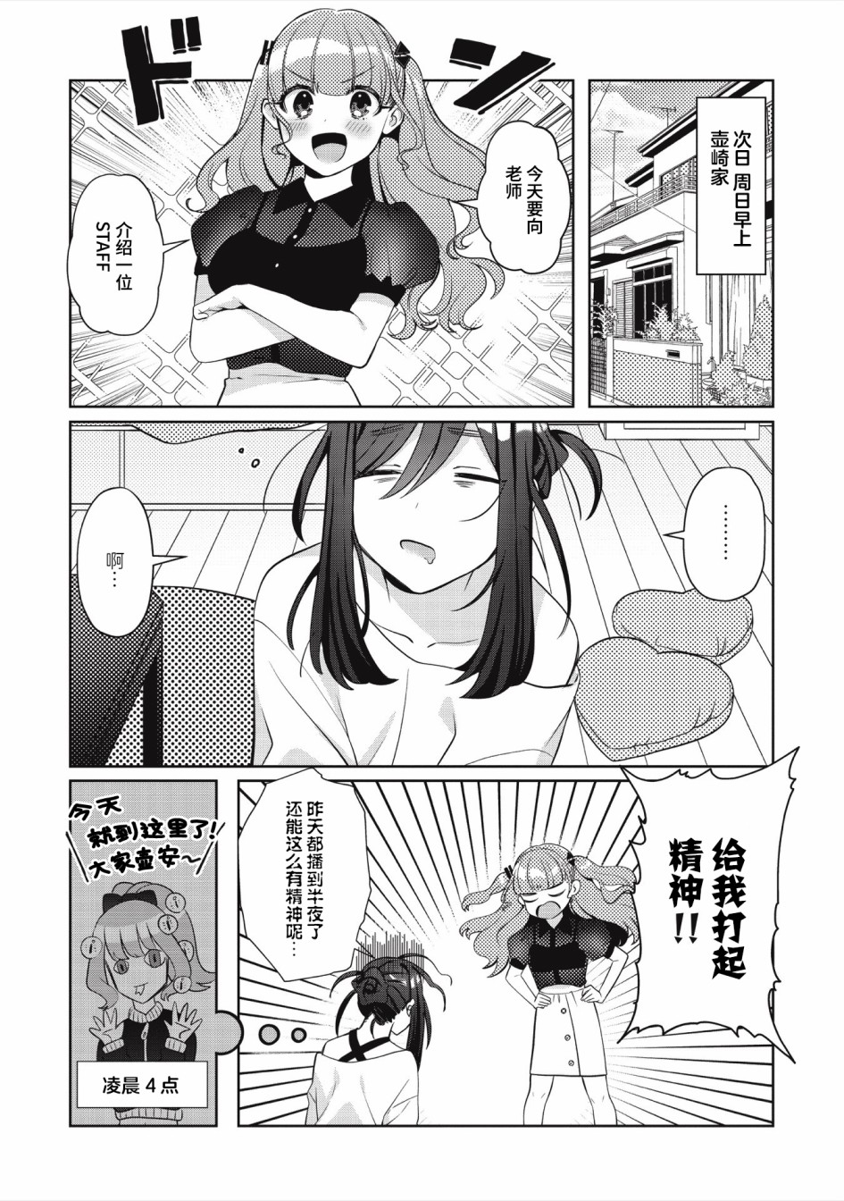 《我推的V是我的学生而我是亲妈》漫画最新章节第2.1话免费下拉式在线观看章节第【5】张图片