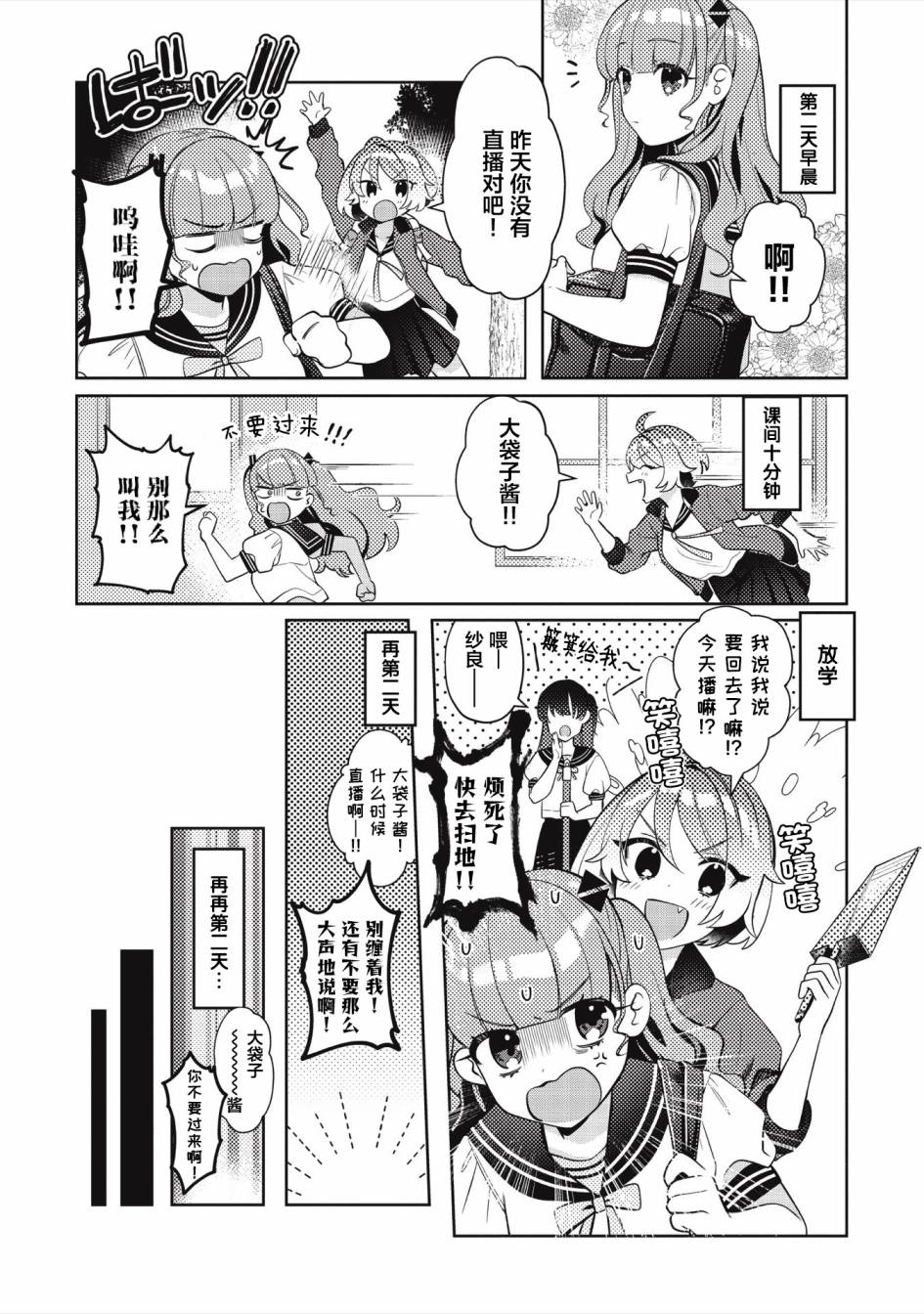 《我推的V是我的学生而我是亲妈》漫画最新章节第6.1话免费下拉式在线观看章节第【4】张图片