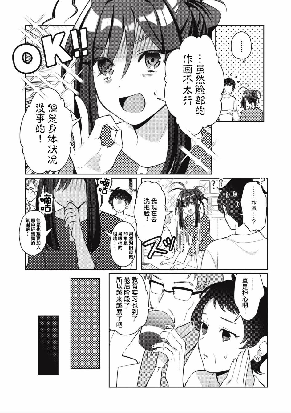 《我推的V是我的学生而我是亲妈》漫画最新章节第3.1话免费下拉式在线观看章节第【6】张图片