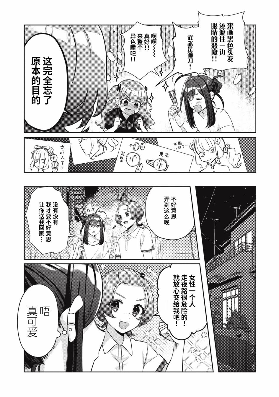 《我推的V是我的学生而我是亲妈》漫画最新章节第2.2话免费下拉式在线观看章节第【6】张图片