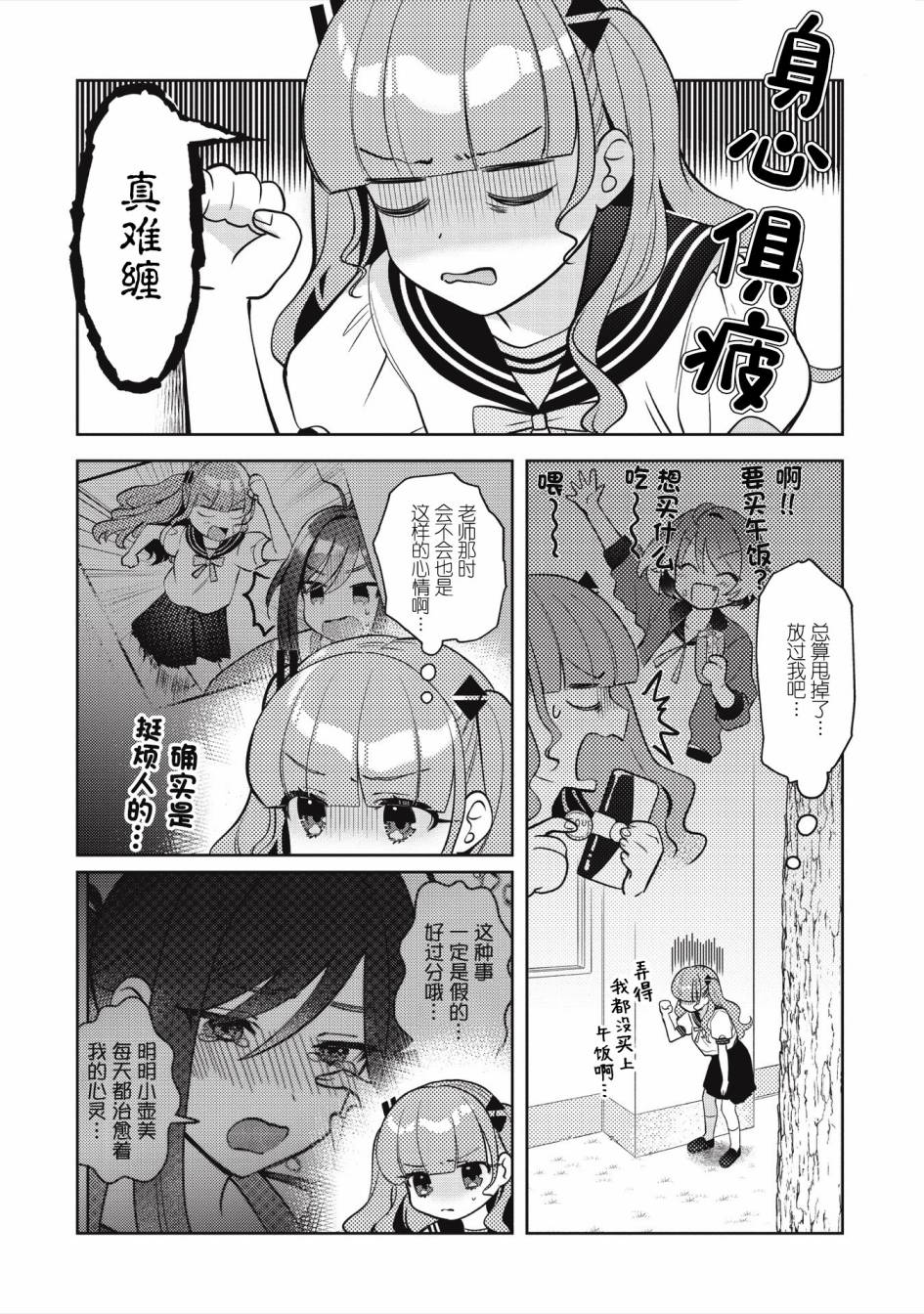 《我推的V是我的学生而我是亲妈》漫画最新章节第6.1话免费下拉式在线观看章节第【5】张图片