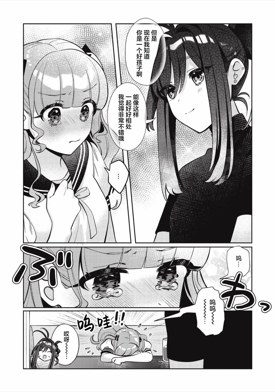 《我推的V是我的学生而我是亲妈》漫画最新章节第6.2话免费下拉式在线观看章节第【8】张图片