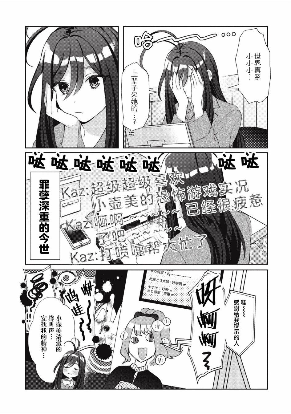 《我推的V是我的学生而我是亲妈》漫画最新章节第2.1话免费下拉式在线观看章节第【2】张图片