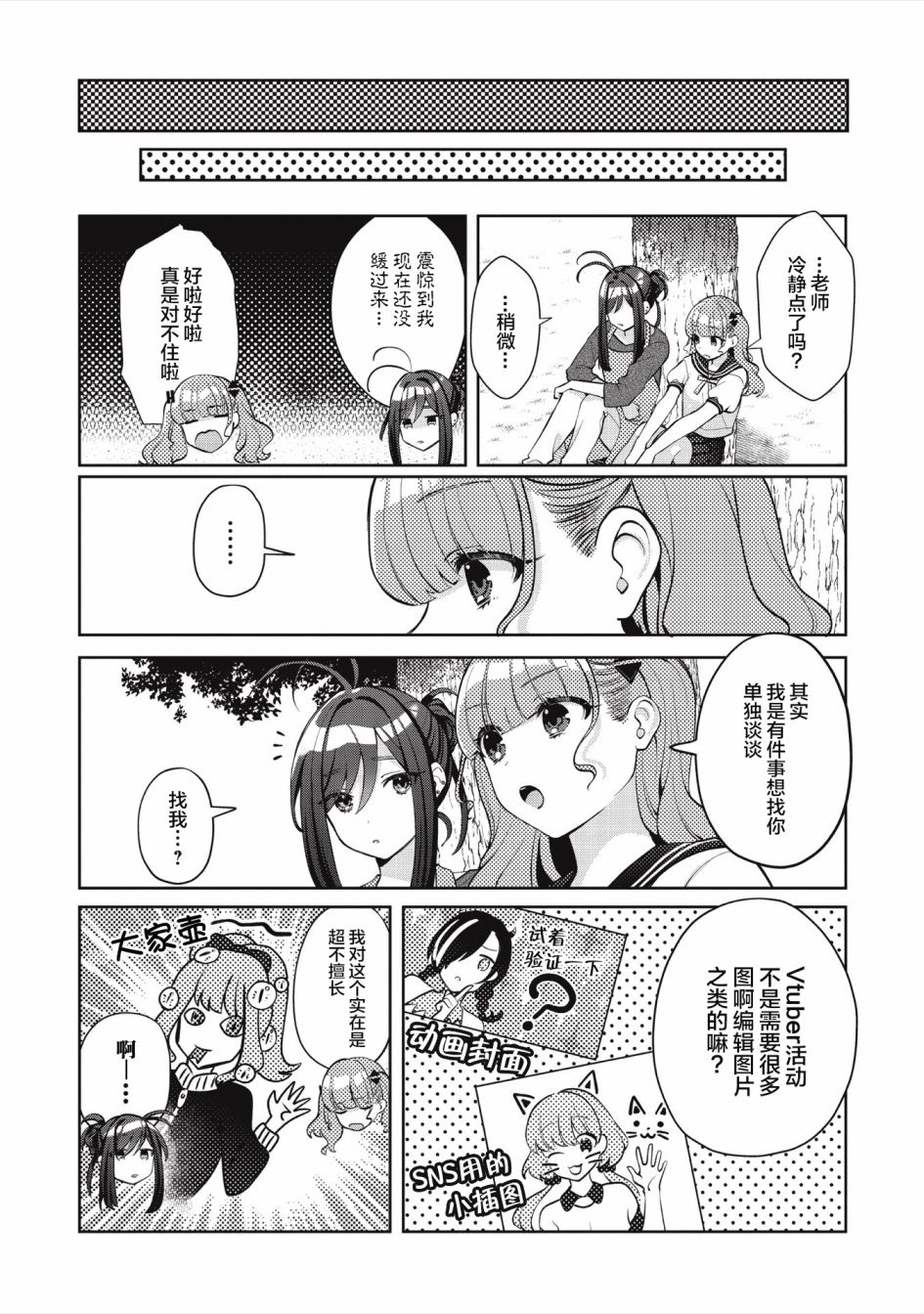 《我推的V是我的学生而我是亲妈》漫画最新章节第1.2话 我推的V是我的学生 卧槽（2）免费下拉式在线观看章节第【11】张图片