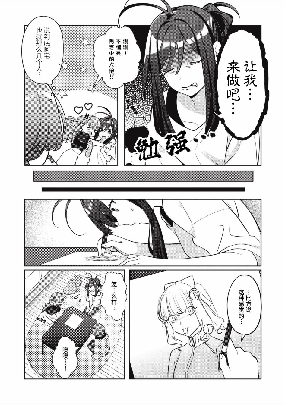 《我推的V是我的学生而我是亲妈》漫画最新章节第2.2话免费下拉式在线观看章节第【4】张图片