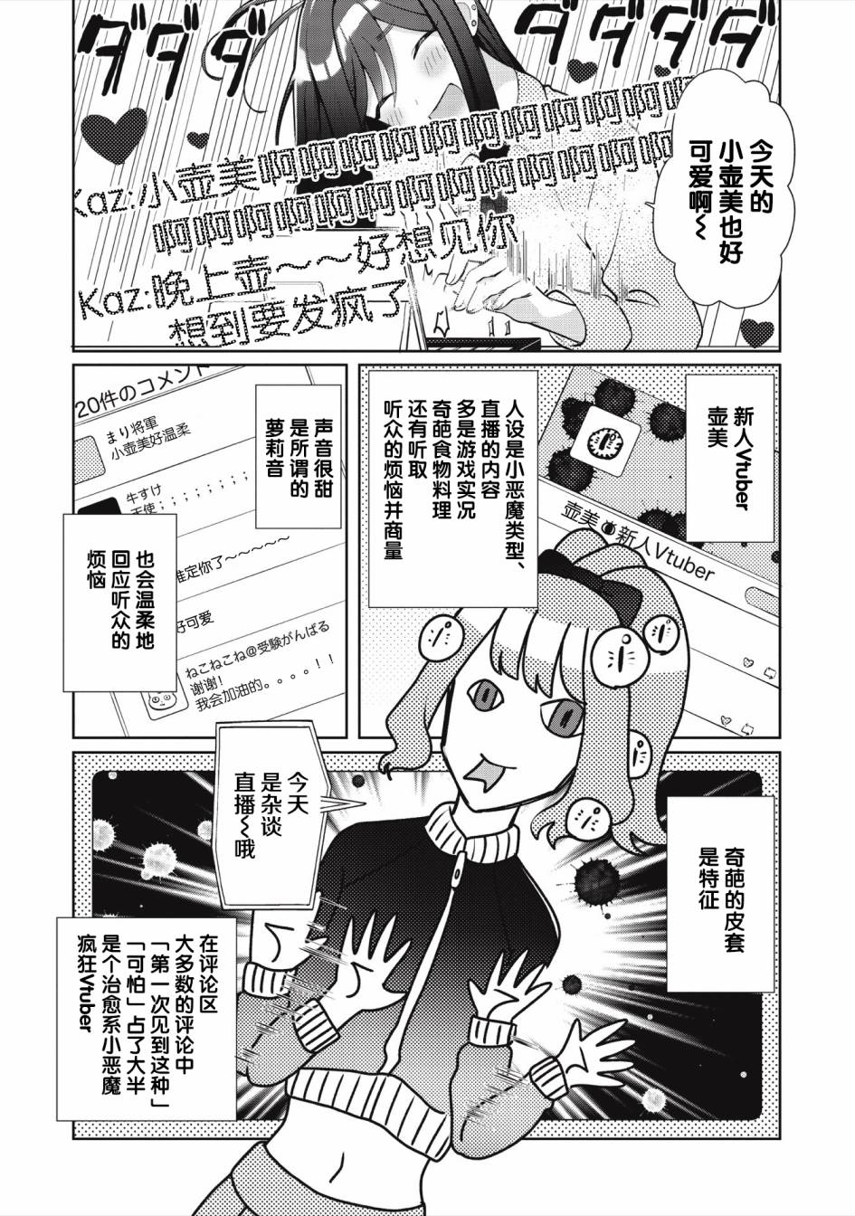 《我推的V是我的学生而我是亲妈》漫画最新章节第1话 我推的V是我的学生 卧槽？免费下拉式在线观看章节第【11】张图片