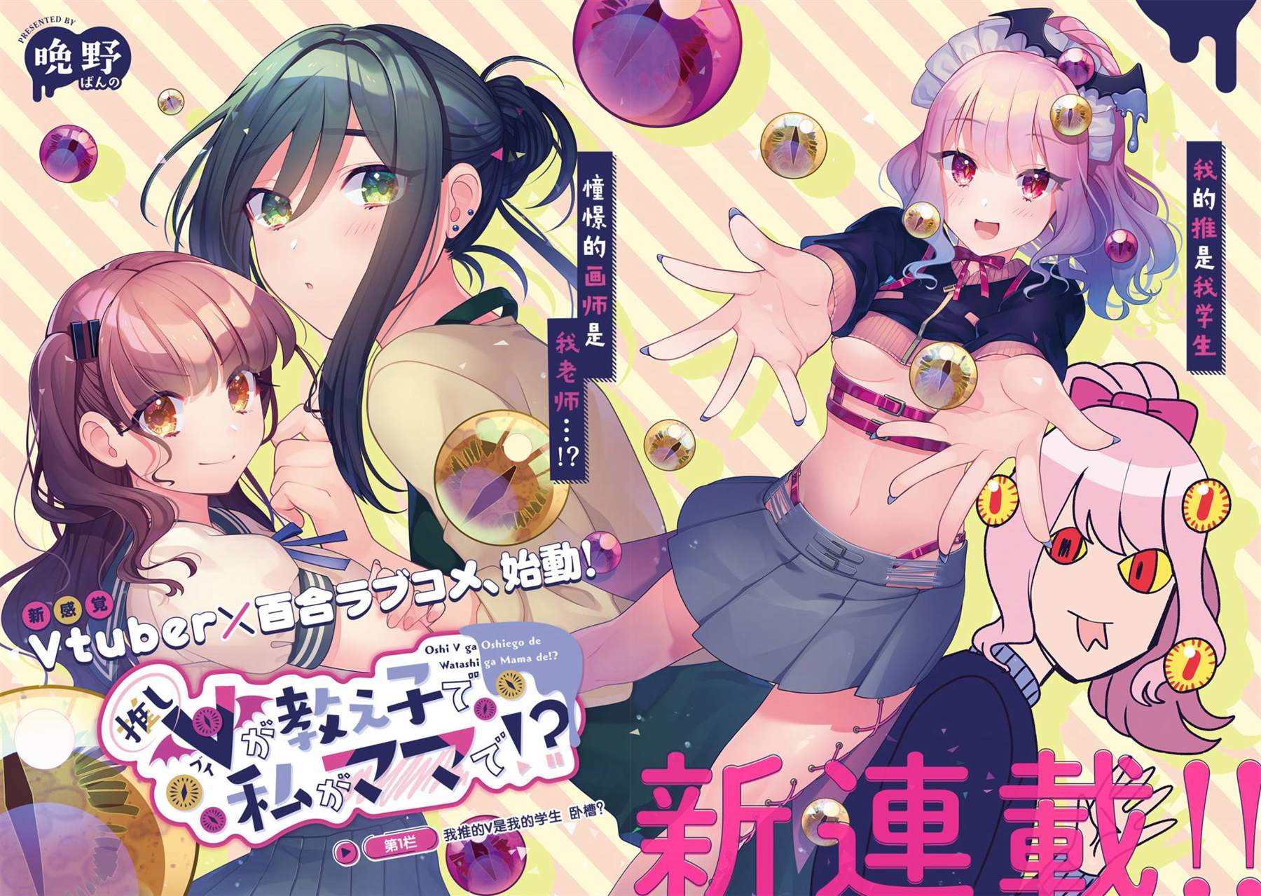 《我推的V是我的学生而我是亲妈》漫画最新章节第1话 我推的V是我的学生 卧槽？免费下拉式在线观看章节第【4】张图片