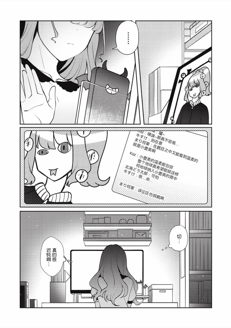 《我推的V是我的学生而我是亲妈》漫画最新章节第1话 我推的V是我的学生 卧槽？免费下拉式在线观看章节第【14】张图片