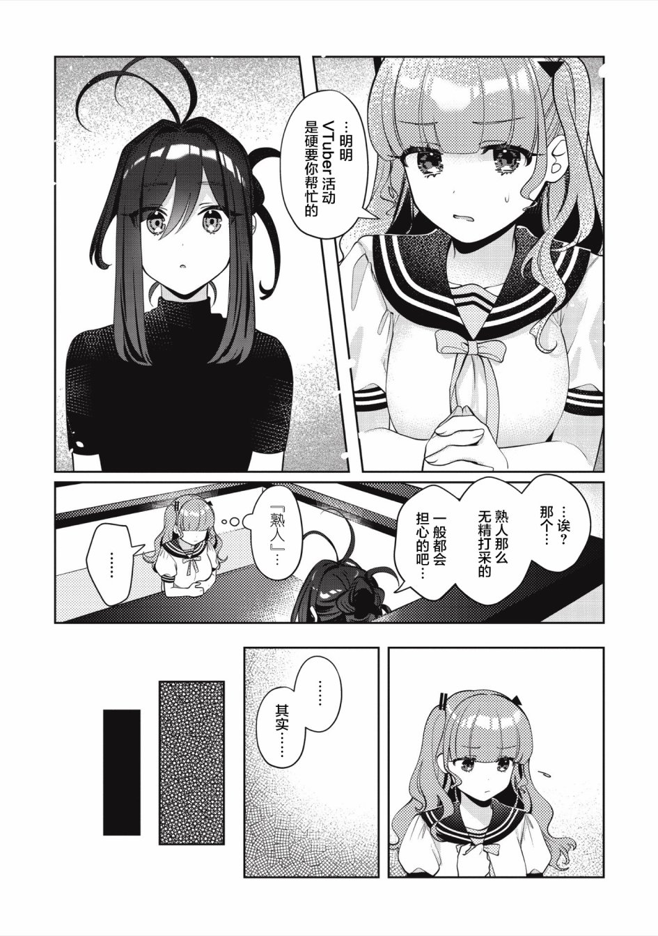 《我推的V是我的学生而我是亲妈》漫画最新章节第6.2话免费下拉式在线观看章节第【5】张图片