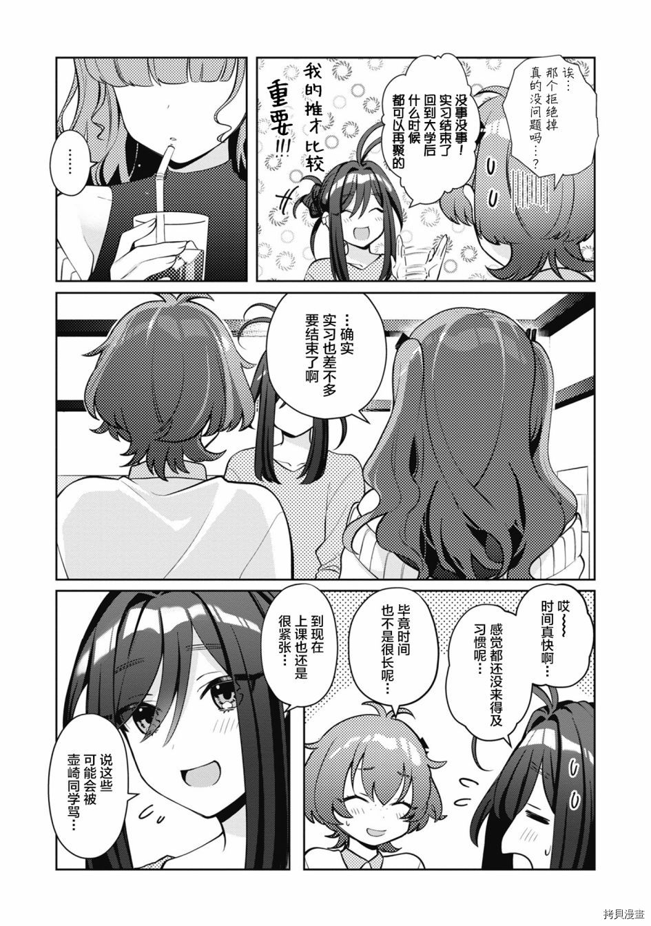 《我推的V是我的学生而我是亲妈》漫画最新章节第4.1话 新生狂气Vtuber诞生免费下拉式在线观看章节第【4】张图片