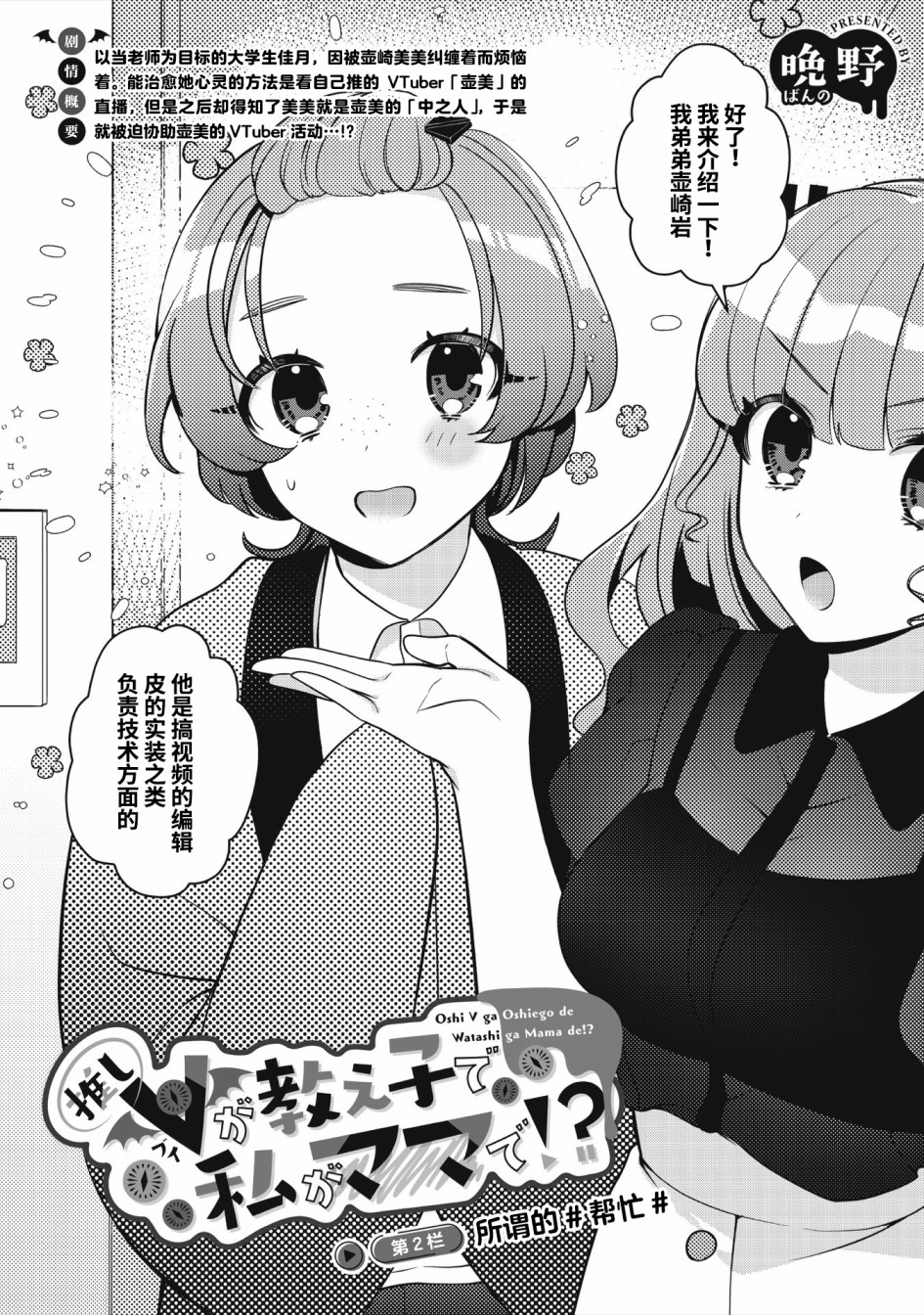 《我推的V是我的学生而我是亲妈》漫画最新章节第2.1话免费下拉式在线观看章节第【6】张图片