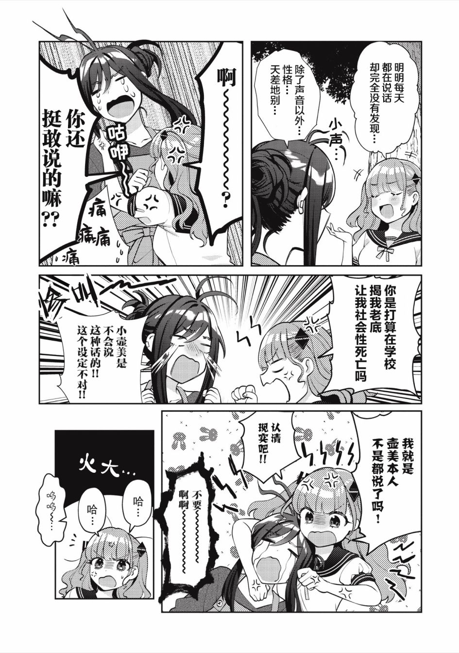 《我推的V是我的学生而我是亲妈》漫画最新章节第1.2话 我推的V是我的学生 卧槽（2）免费下拉式在线观看章节第【9】张图片