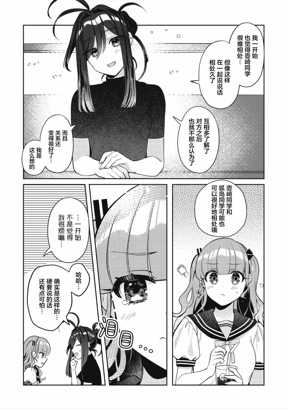 《我推的V是我的学生而我是亲妈》漫画最新章节第6.2话免费下拉式在线观看章节第【7】张图片