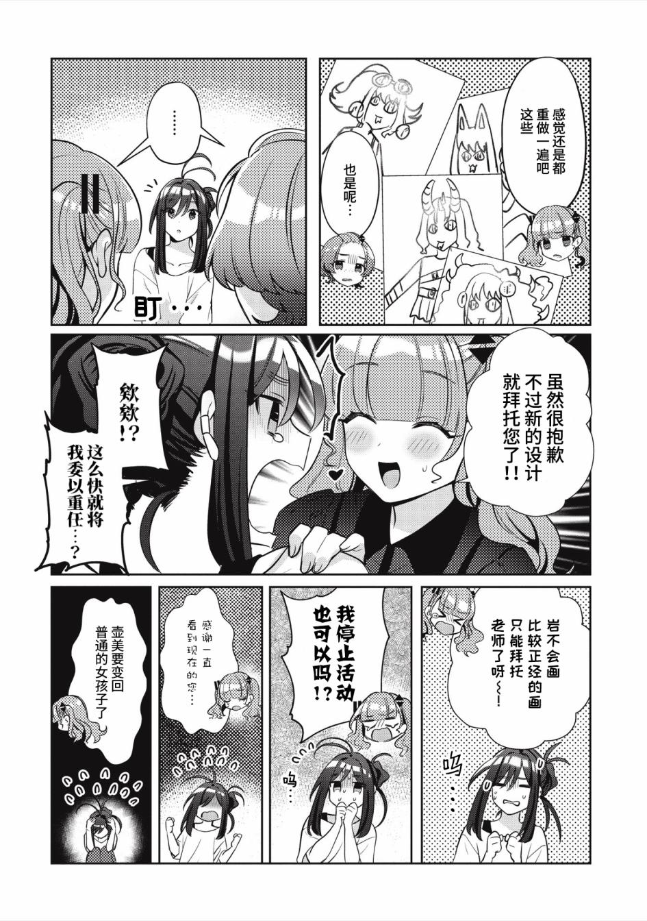 《我推的V是我的学生而我是亲妈》漫画最新章节第2.2话免费下拉式在线观看章节第【3】张图片