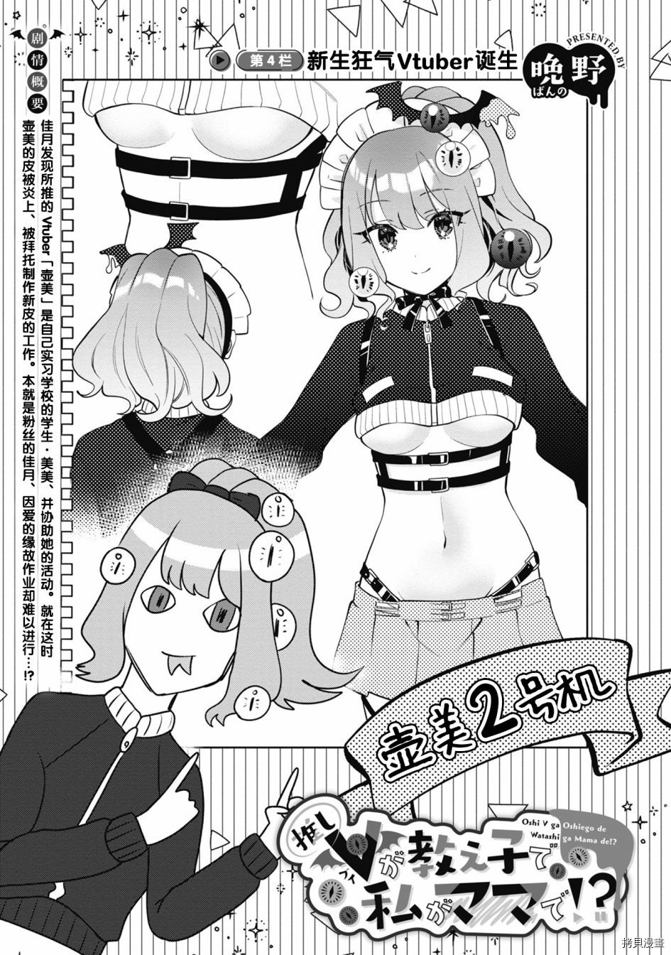 《我推的V是我的学生而我是亲妈》漫画最新章节第4.1话 新生狂气Vtuber诞生免费下拉式在线观看章节第【3】张图片