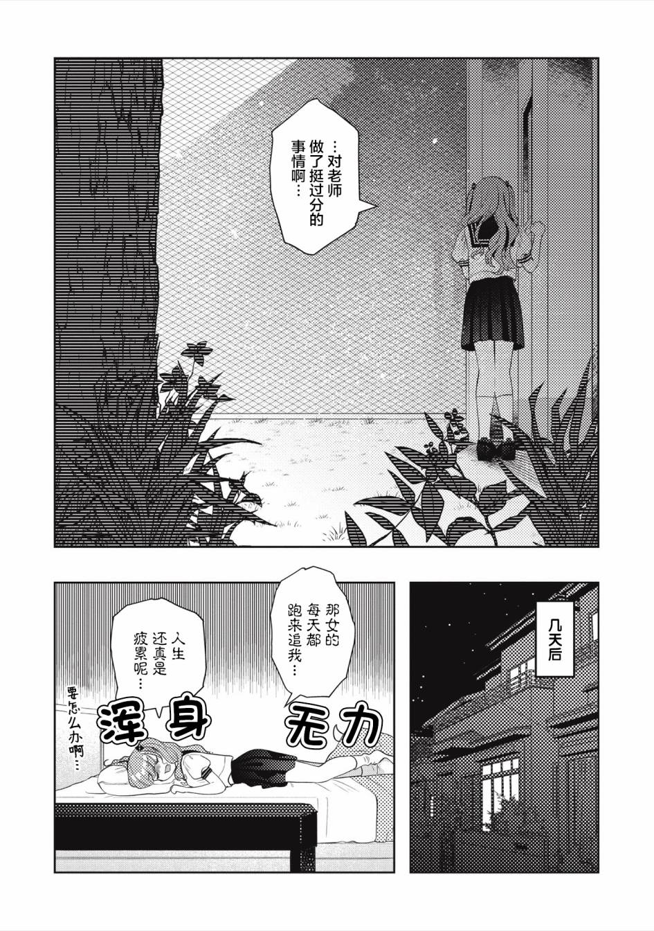 《我推的V是我的学生而我是亲妈》漫画最新章节第6.1话免费下拉式在线观看章节第【6】张图片