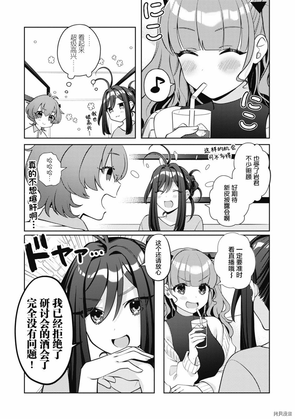 《我推的V是我的学生而我是亲妈》漫画最新章节第4.1话 新生狂气Vtuber诞生免费下拉式在线观看章节第【2】张图片