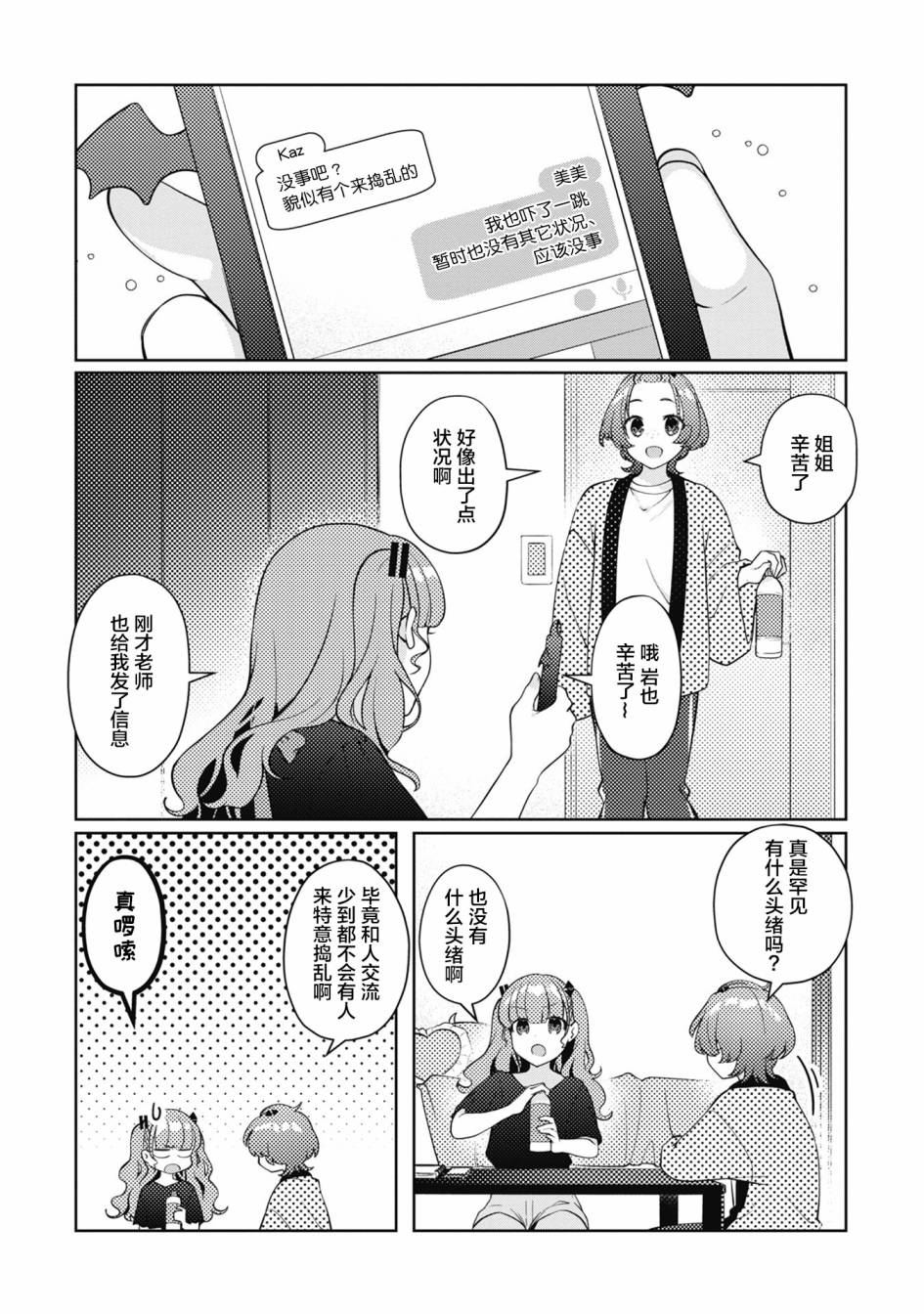 《我推的V是我的学生而我是亲妈》漫画最新章节第4.2话免费下拉式在线观看章节第【8】张图片